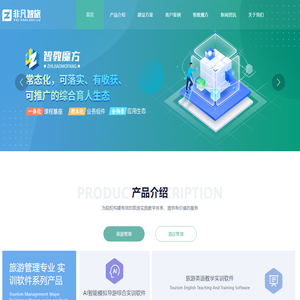 模拟导游综合实训室-AI智能3D模拟导游-数字化导游业务实训资格考试-调酒西餐茶艺服务实训室-江苏非凡智旅信息技术有限公司