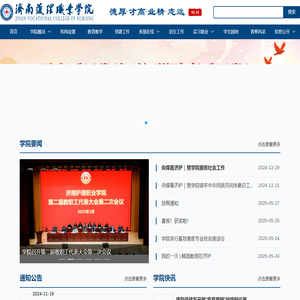 济南护理职业学院