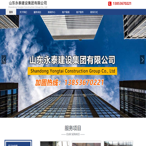 潍坊加固_潍坊建筑加固_潍坊加固公司_山东加固公司_山东永泰建设集团有限公司