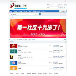 平阳第一社区 平阳网平阳信息网 -  Powered by Discuz!
