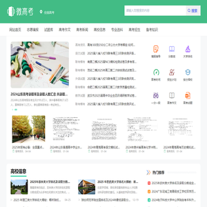 微高考-高考助力平台