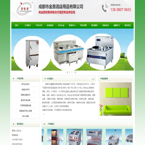 首页--成都市金鑫酒店用品有公司
