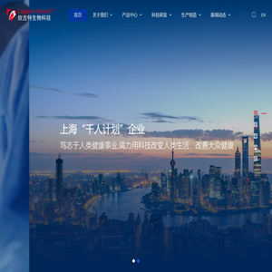 上海欣吉特生物科技有限公司