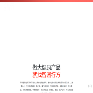 深圳包装设计公司_礼盒包装设计_食品包装设计_保健品包装设计_茶叶礼盒包装设计_产品包装设计_智圆行方战略包装
