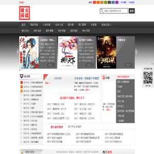 烽火阅读-品类全的小说网站