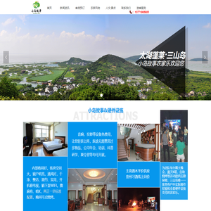 首页-太湖三山岛  小岛故事  农家乐   三山岛旅游