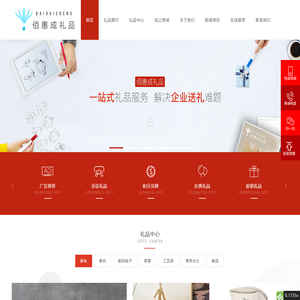 武汉礼品定制_年会礼品_商业礼品定制_武汉市佰惠成礼品有限公司