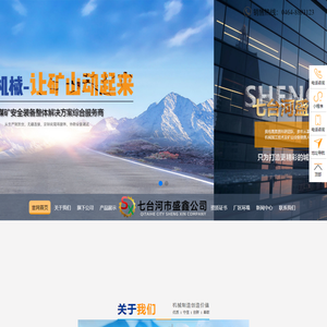 七台河盛鑫矿山设备有限公司 七台河盛鑫机械修配厂,七台河盛鑫土方工程有限责任公司,七台河土方工程公司