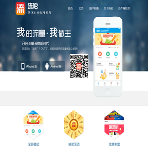 流吧-您身边的流量银行