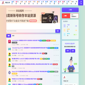 网盘之家