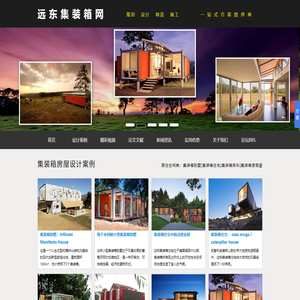 集装箱房屋|集装箱建筑|集装箱宾馆|酒店|公寓|别墅|咖啡馆_远东集装箱网