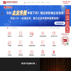 河北省电子认证有限公司 河北CA