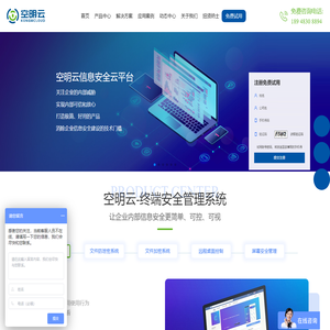 防泄密软件_上网行为管理_文件加密_终端安全管理系统_深圳空明云安全技术有限公司