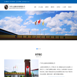 广州上品荟科技发展有限公司