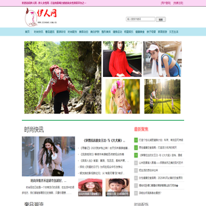 伊人网 - 伊人女性网 - 行业有影响力的时尚女性资讯平台之一