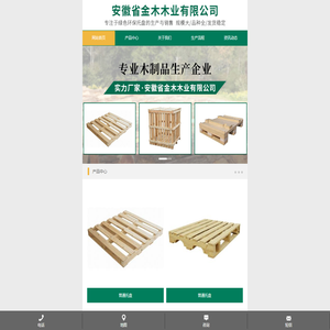 安徽省金木木业有限公司
