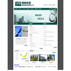 万联恒德物业管理有限公司