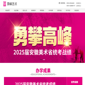顶峰艺术|顶峰美术|顶峰美术培训|美术集训|安徽美术集训|美术画室|安徽美术画室