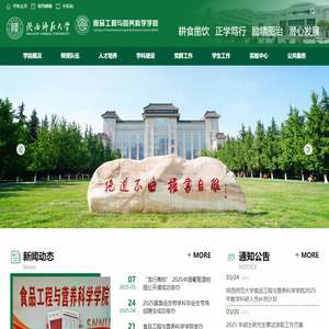 食品工程与营养科学学院新版