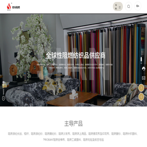 绍兴思安阻燃科技有限公司-阻燃腈纶纱-阻燃涤纶长丝