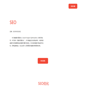 SEO-网站优化-网络推广-新站整站搜索排名-SEO公司