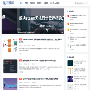 科技师