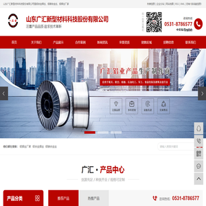 铝焊丝厂家_铝合金焊丝_铝镁合金丝-山东广汇新型材料科技股份有限公司