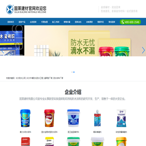 长沙固莱建材有限公司 | 瓷砖胶十大名牌丨背涂胶丨液体卷材丨瓷砖胶代理加盟丨防水涂料批发厂家丨防水材料招商加盟-专注防水13年,长沙固莱建材!