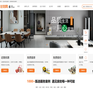 青岛佳装网-青岛专业的装饰装修网_青岛装修设计公司一站式服务平台