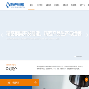 烟台市东林精密金属制品有限公司 - 官网