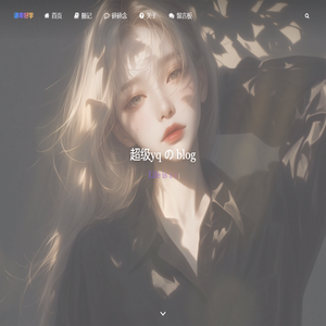 超级yq  of 小破站 – 超级yq