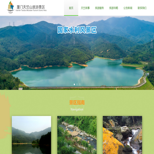 天竺山旅游景区 国家4A级旅游景区 生态旅游 水利风景区