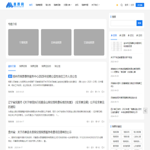 惠葬网 - 殡葬信息服务平台、殡葬招聘、殡葬政策！