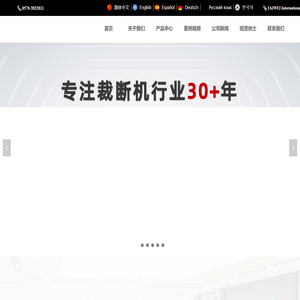 裁断机|下料机|裁切机|裁料机|啤机|全自动数控液压裁断机_衢州台威精工机械有限公司