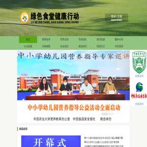 健康食堂--绿色健康食堂行动