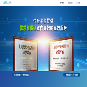 快备新能源科技（上海）有限公司