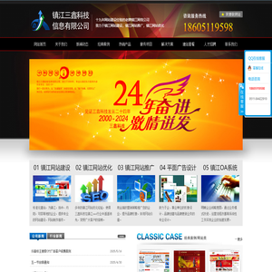 镇江网站建设，镇江网站制作，镇江网站优化 | 三鑫科技-镇江专业的网络服务公司