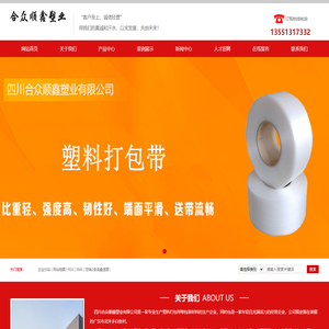四川合众顺鑫塑业有限公司-成都打包带_成都塑料打包带_成都pp打包带