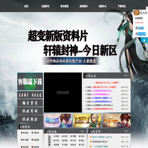 轩辕真封神 - 真封神-国产修真网游戏巨作