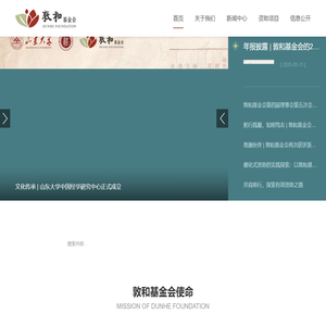 浙江敦和慈善基金会（简称“敦和基金会”）