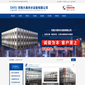 河南大禹供水设备有限公司