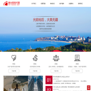 美光|美光保险代理|美光保险|烟台美光-烟台美光保险代理有限公司