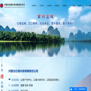 内蒙古亿德水务有限责任公司