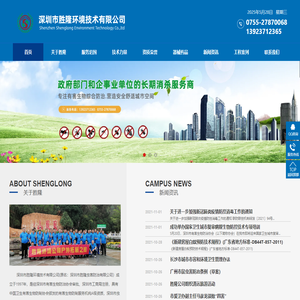 深圳白蚁防治公司_消毒杀虫公司_深圳市胜隆环境技术有限公司