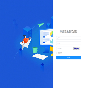 鑫汇分期后台管理系统
