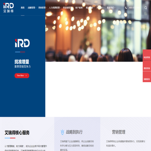 深圳艾瑞得企业管理咨询有限公司_战略咨询_人力资源咨询_营销咨询_供应链管理咨询