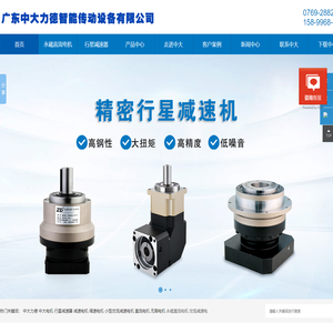 中大电机官网-行星减速机_直流无刷减速电机_调速电机制造厂家-广东中大力德智能传动设备有限公司
