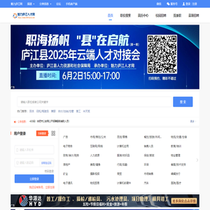 魅力庐江人才网