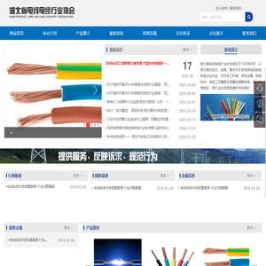 湖北省电线电缆行业协会_其它