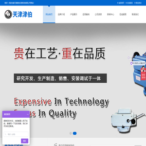 天津津伯仪表科技有限公司